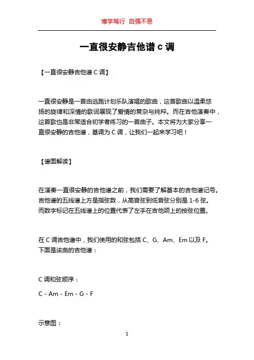 一直很安静吉他谱c调