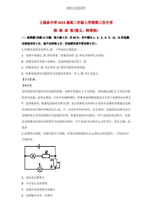 精选2017-2018学年高二物理上学期第三次月考试题(惟义、特零班,含解析)