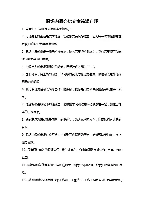 职场沟通介绍文案简短有趣