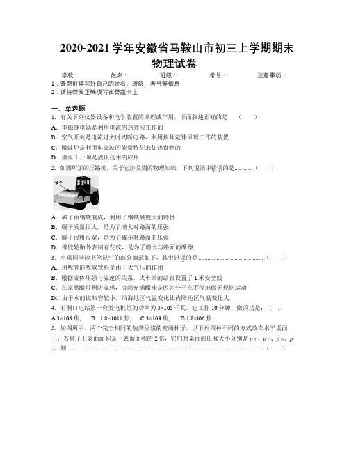 最新2020-2021学年安徽省马鞍山市初三上学期期末物理试卷及解析
