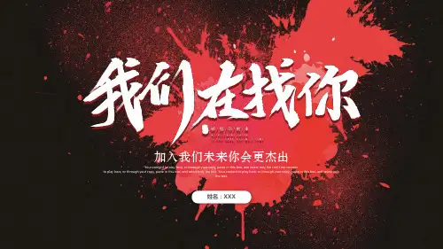 企业招聘校园招聘宣讲会校招PPT模板