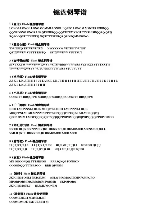 Flash键盘钢琴谱(74首可直接打印)