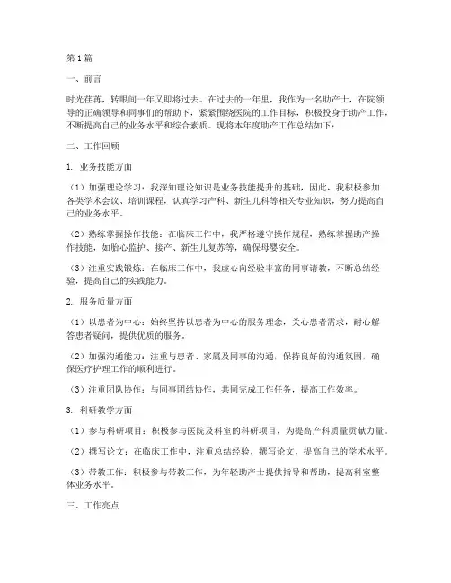年度助产工作总结(3篇)