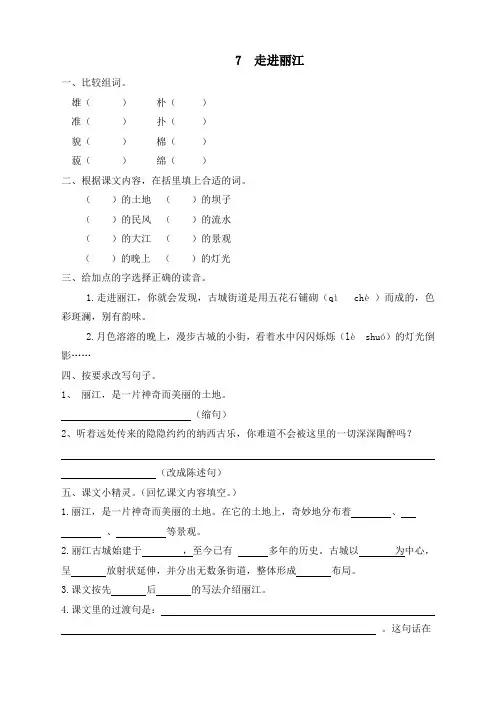 语S四语下练习7走进丽江