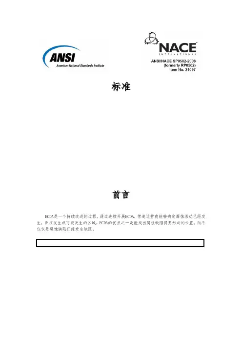 (统稿)管道外腐蚀评价标准
