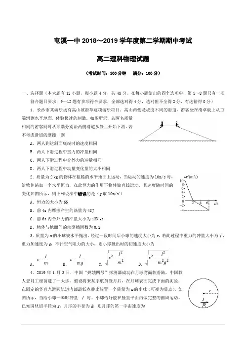 安徽省黄山市屯溪第一中学2018-2019学年高二下学期期中考试物理(理)试题附答案