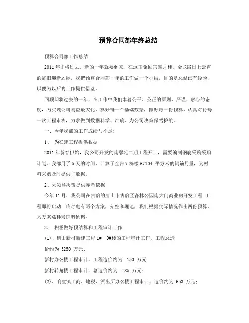 预算合同部年终总结