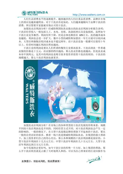 加盟洗衣店利润分析