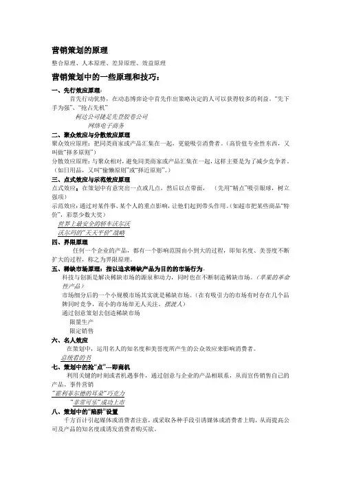 营销策划期末复习资料