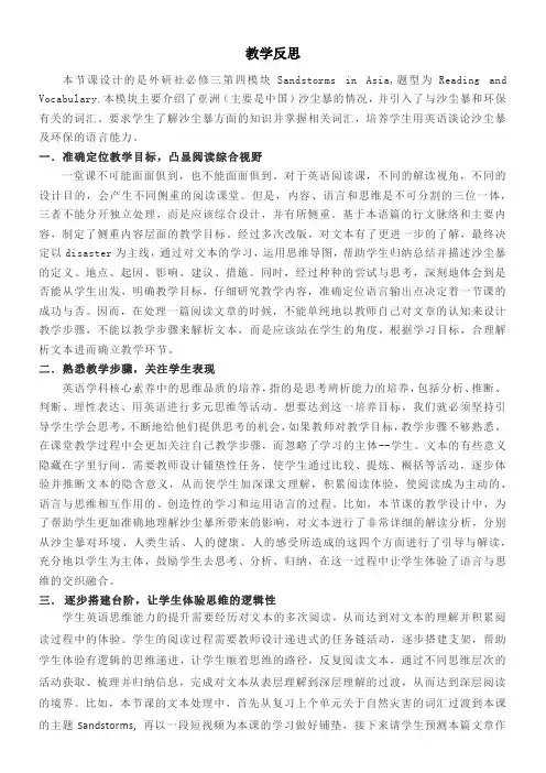 高中英语3Module4SandstormsinAsiaSandstorm