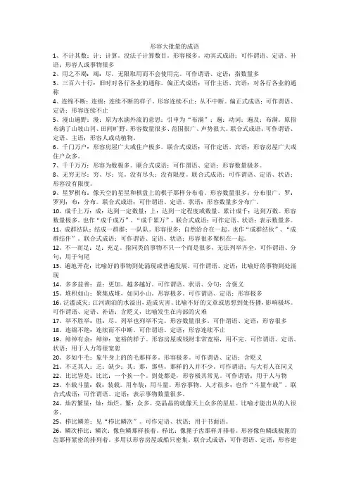 形容大批量的成语