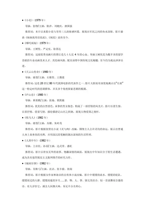 中国30年经典电影