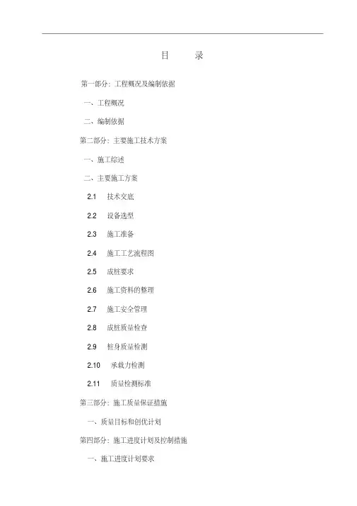钉形水泥搅拌桩施工方案1