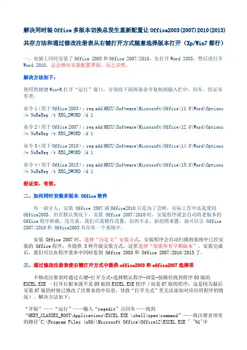 解决同时装Office多版本切换发生重新配置让Office多版本共存方法和右键打开方式随意选择版本