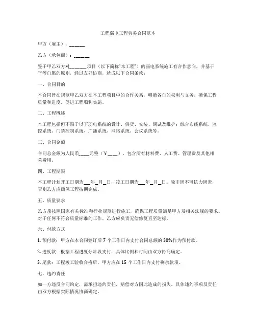 工程弱电工程劳务合同范本