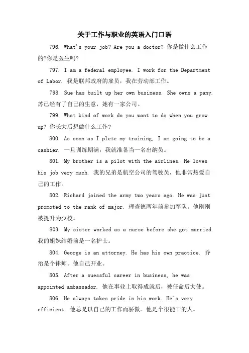 关于工作与职业的英语入门口语