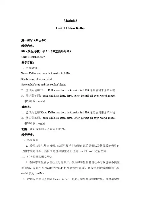 (外研版)六年级英语下册教案 Module8 unit1(3)