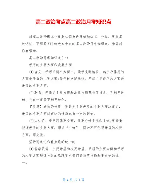 高二政治考点高二政治月考知识点