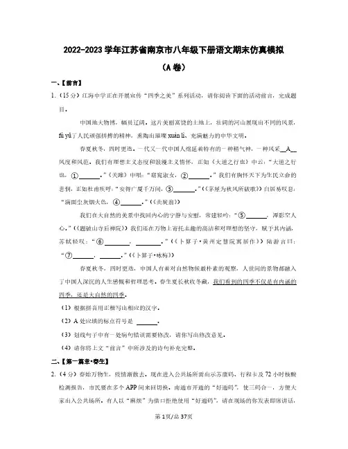 2022——2023学年江苏省南京市八年级下学期语文期末仿真模拟AB卷(含答案)