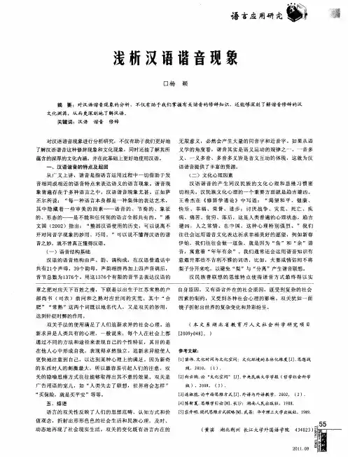 浅析汉语谐音现象