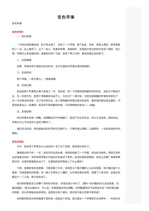 变色苹果——精选推荐