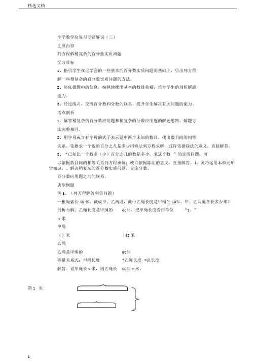 小学数学总复习专题讲解列方程解百分数应用题通用版