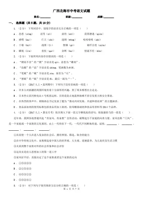 广西北海市中考语文试题