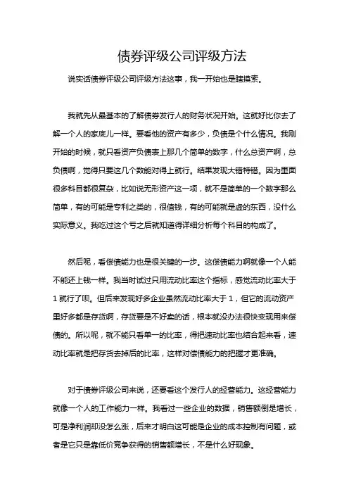 债券评级公司评级方法