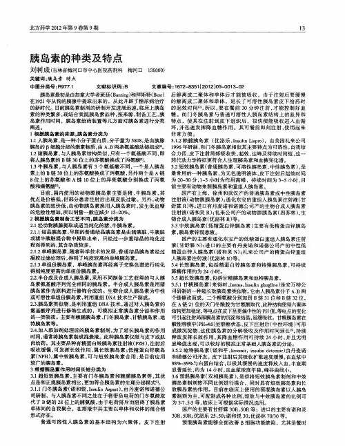 胰岛素的种类及特点