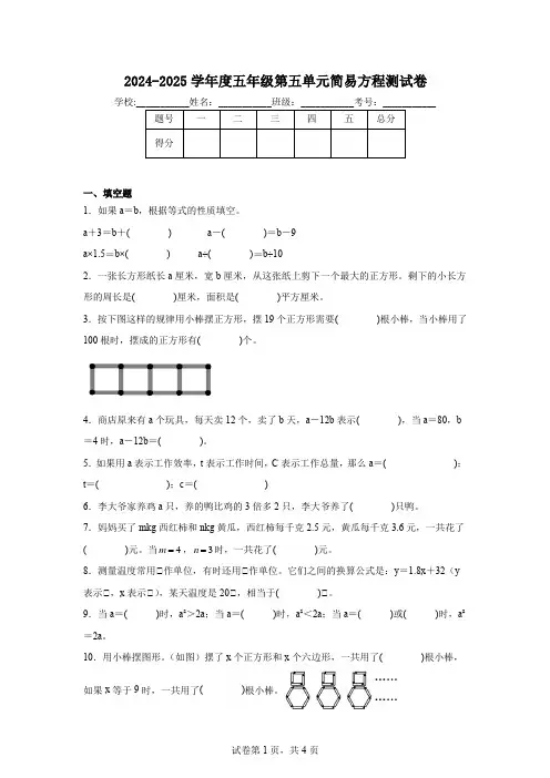 第五单元简易方程(单元测试)-2024-2025学年五年级上册数学人教版