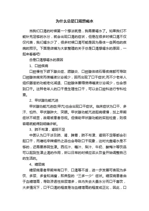 为什么总是口渴想喝水