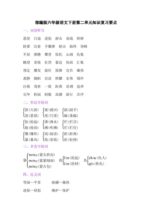 部编版六年级语文上册第二单元复习要点