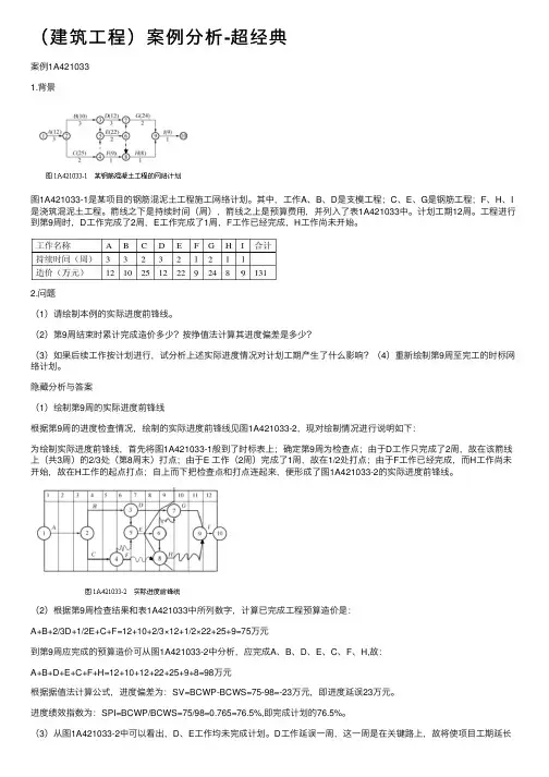 （建筑工程）案例分析-超经典
