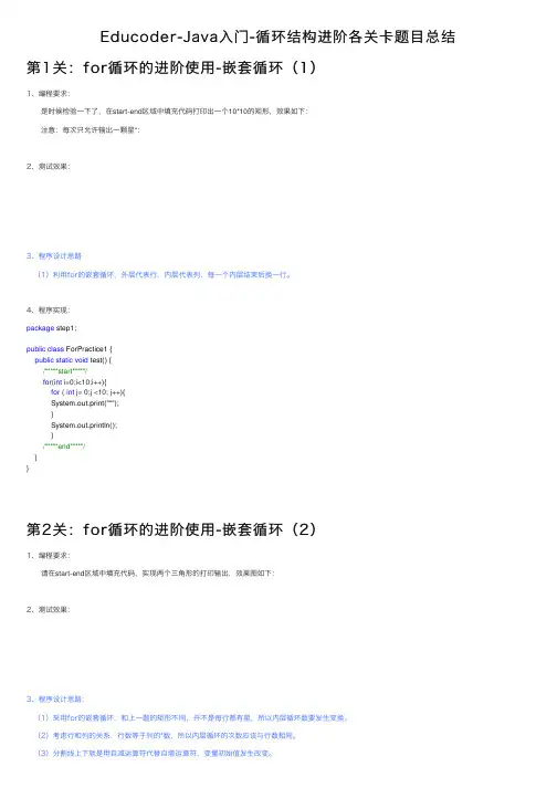 Educoder-Java入门-循环结构进阶各关卡题目总结