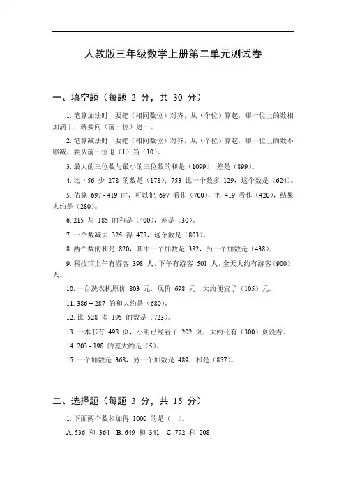 三年级第二单元数学测试卷
