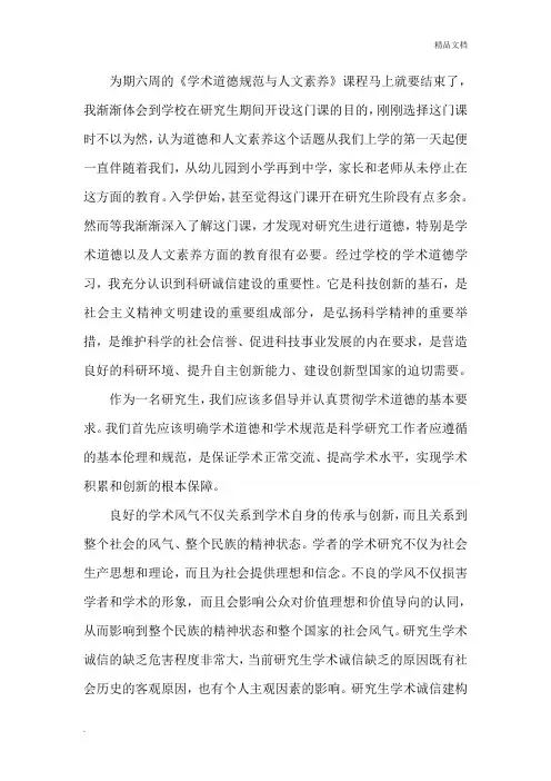 学术素养心得体会