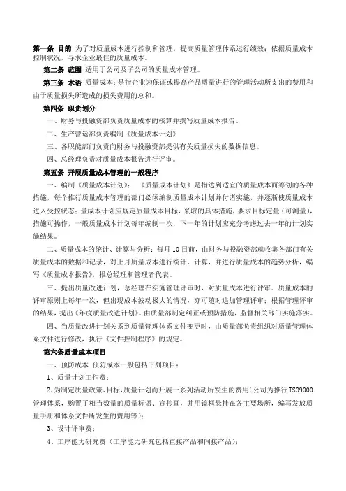 质量成本控制程序12