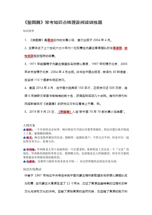 《狼图腾》常考知识点梳理及阅读训练题