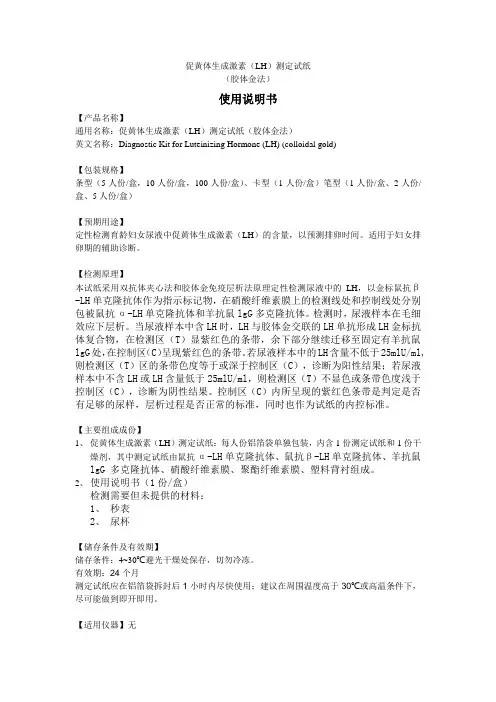 豪氏排卵试纸系列说明书