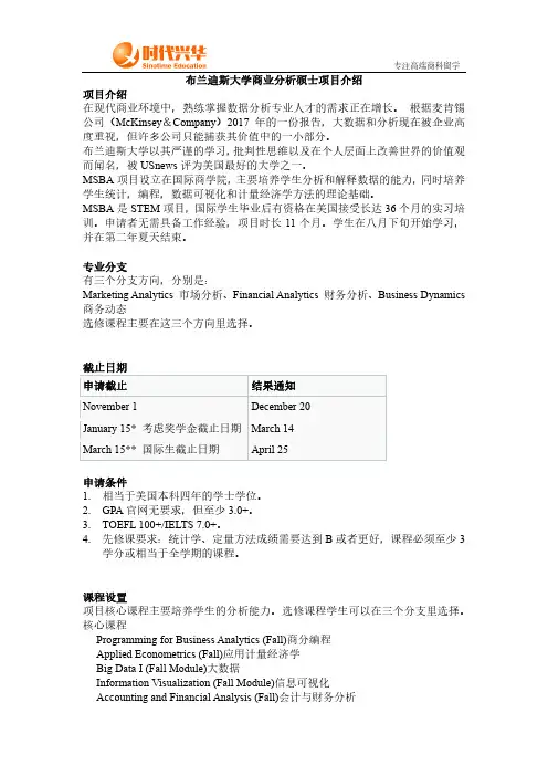 时代兴华留学：布兰迪斯MSBA项目介绍