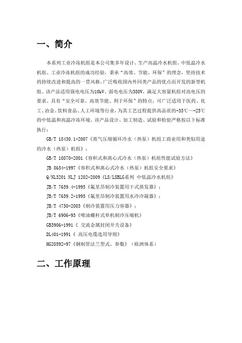 工业冷冻机组