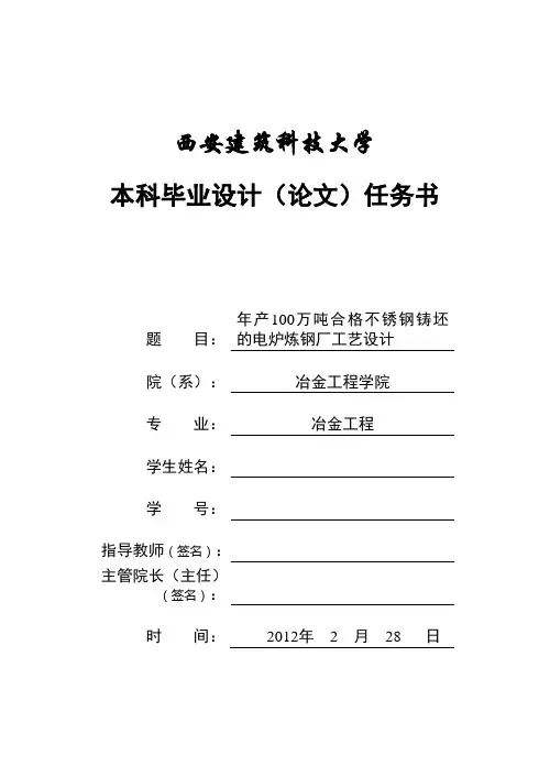 年产100万吨合格不锈钢铸坯的电炉炼钢厂工艺设计
