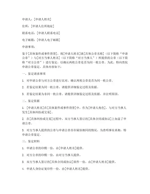 公章鉴定的申请书