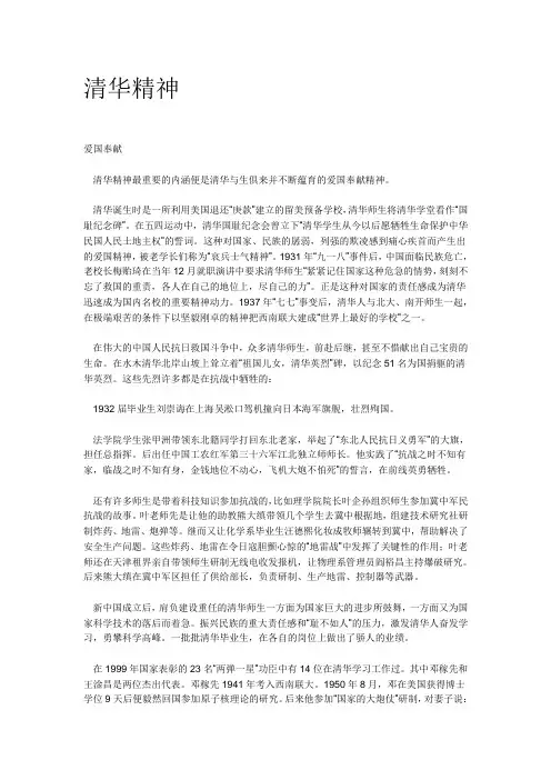 清华精神