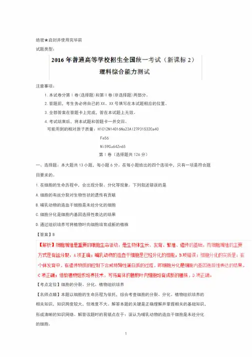 2016年高考全国2卷理综试题(解析版)