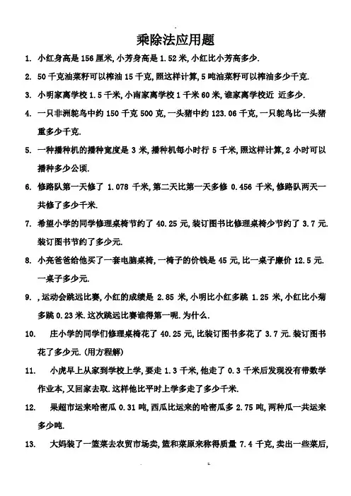 小学数学小数乘除法应用题