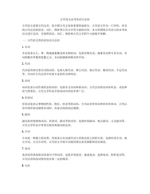 古代语文必考知识点总结