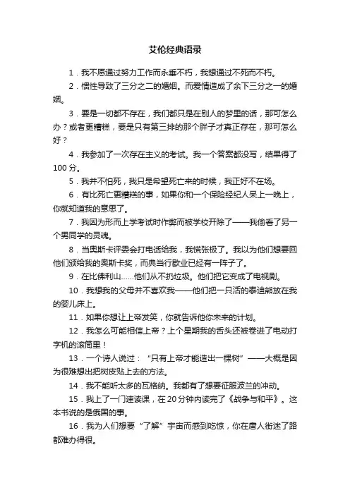 艾伦经典语录