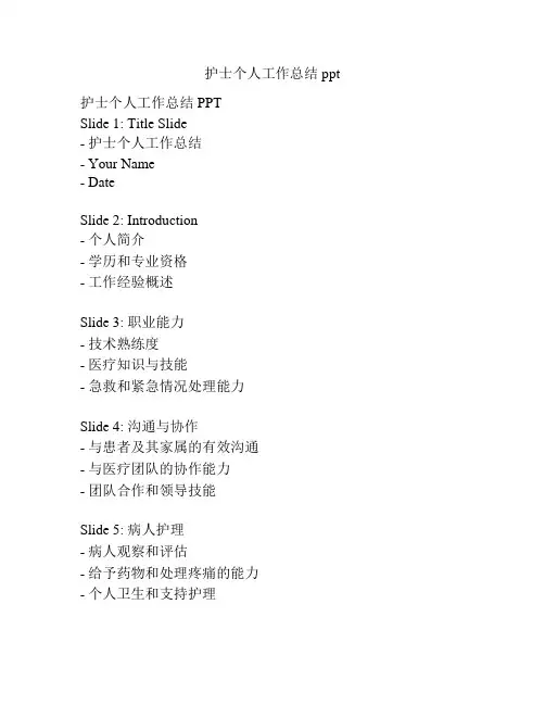 护士个人工作总结ppt 2
