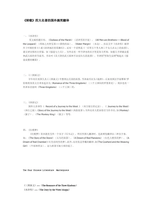 四大名著翻译